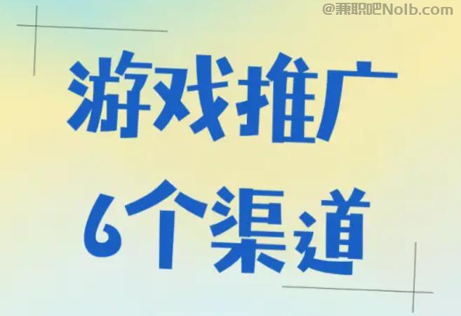 冷水江游戏推广赚佣金的平台有哪些