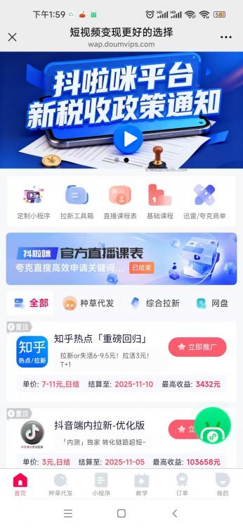 冷水江抖啦咪是什么平台-一个专注短视频流量变现的平台! 第4张 冷水江抖啦咪是什么平台-一个专注短视频流量变现的平台! 第4张